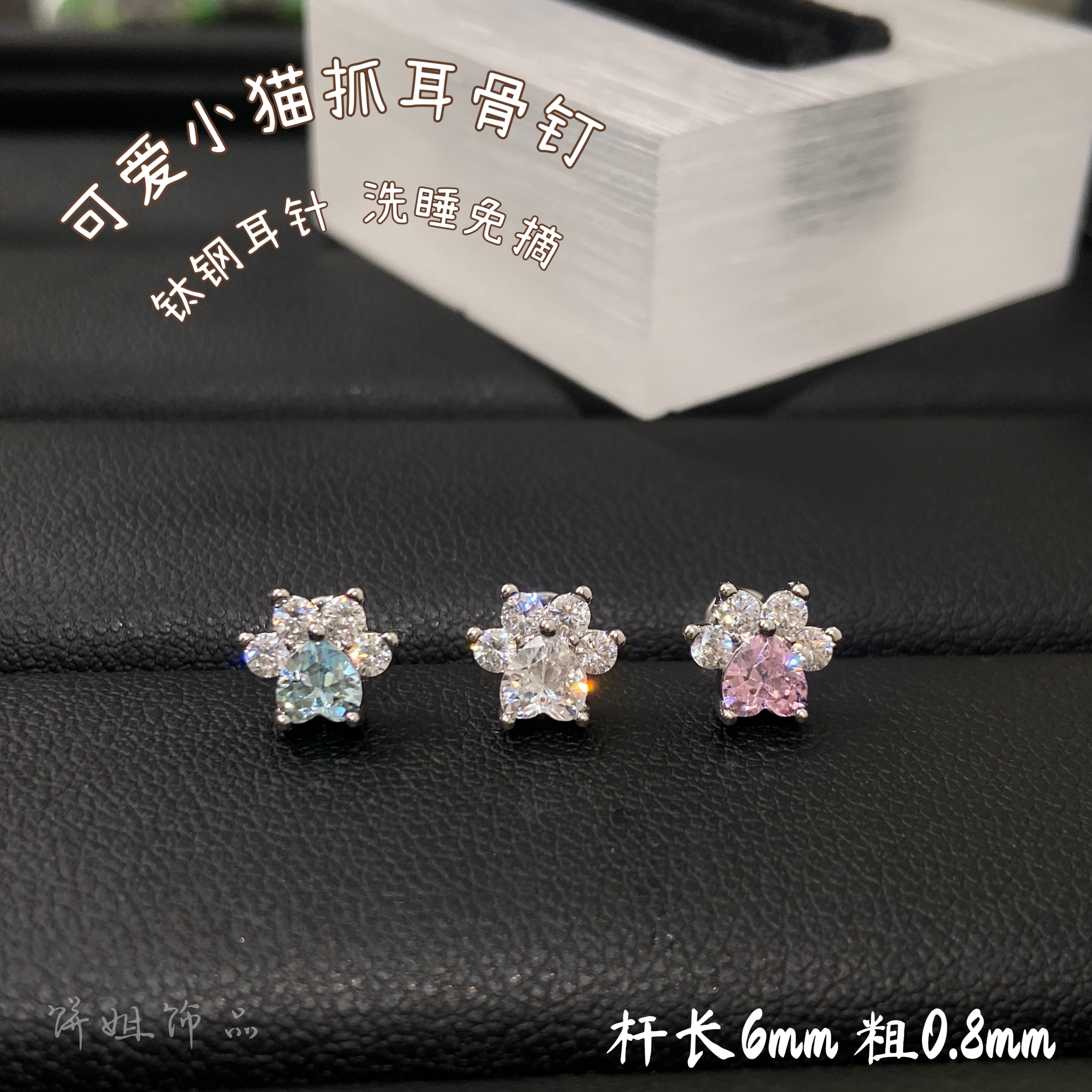 钛钢耳饰 Y273 可爱小猫爪耳骨钉钛钢耳针养耳免摘 少女耳钉