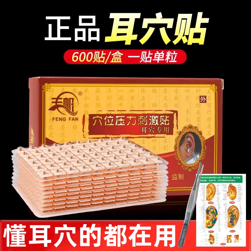 耳穴贴耳贴中医耳穴压丸耳豆贴探棒耳朵模型磁珠穴位非王不留行籽