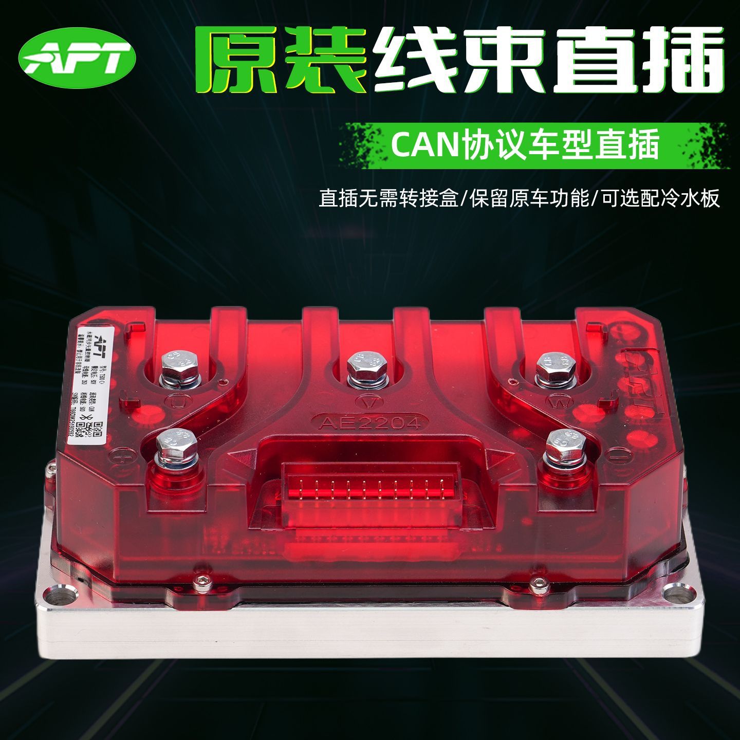T500T500C+九号直上控制器25新款APT控制器全新升级TCS保留原功能