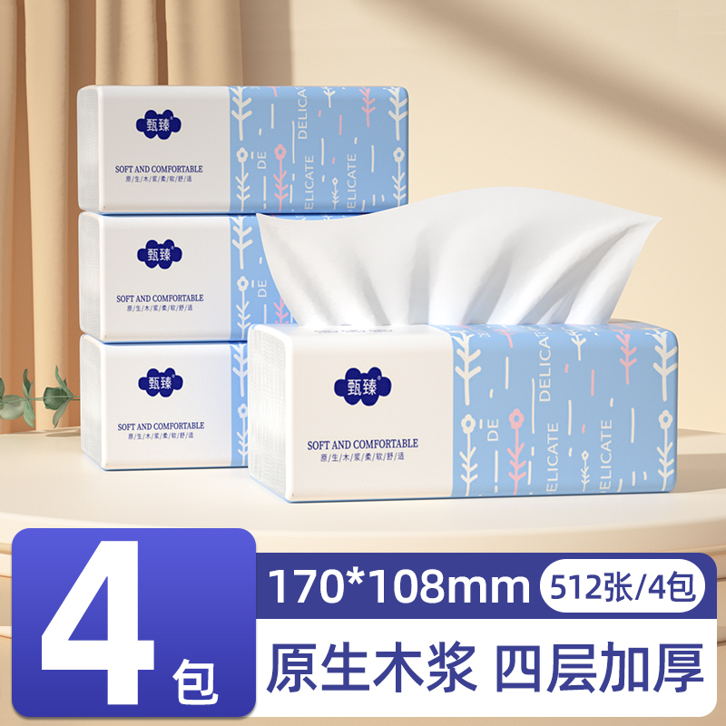 4包抽取式面巾纸家用整箱卫生纸柔软餐巾纸原生木浆纸抽携带便携