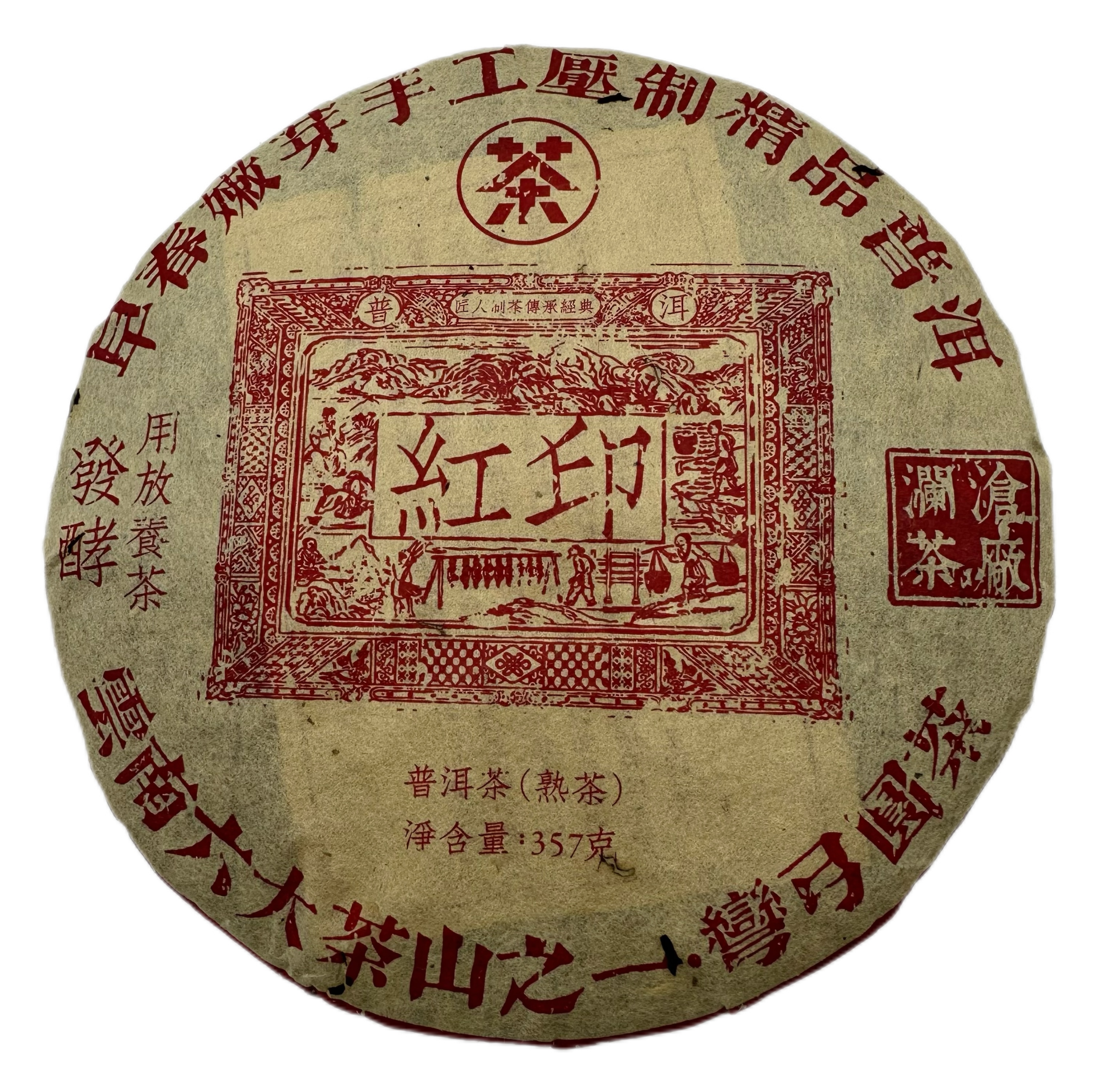 澜沧茶厂 2007年 橡筋红印 普洱茶 熟茶357克/饼 带茶样