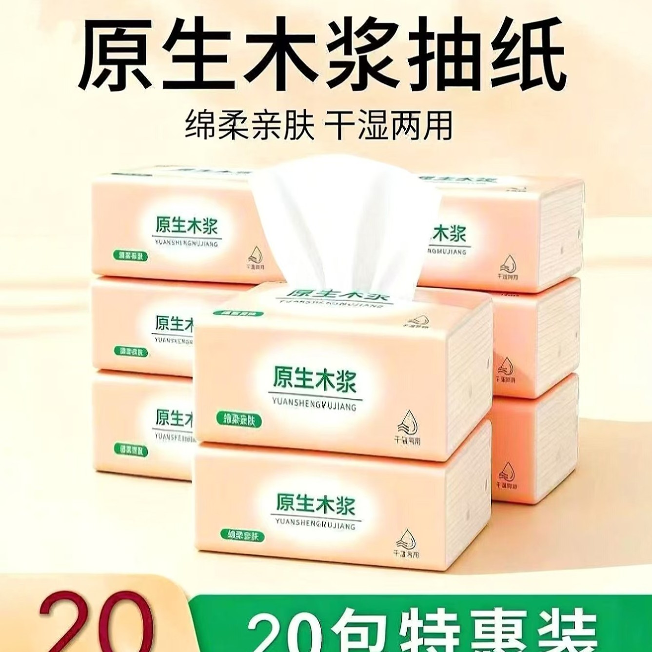 《加厚加大20包》干湿两用原生木浆5层抽纸