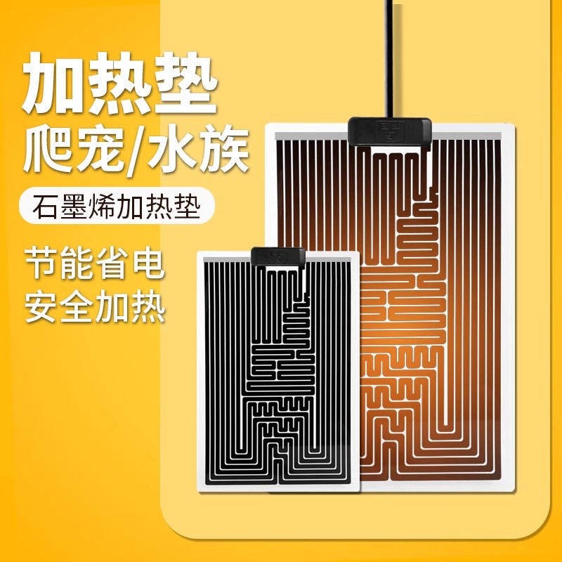 爬宠加热垫寄居蟹乌龟斗鱼守宫蜥蜴蛇仓鼠鱼缸加温控温宠物保温垫