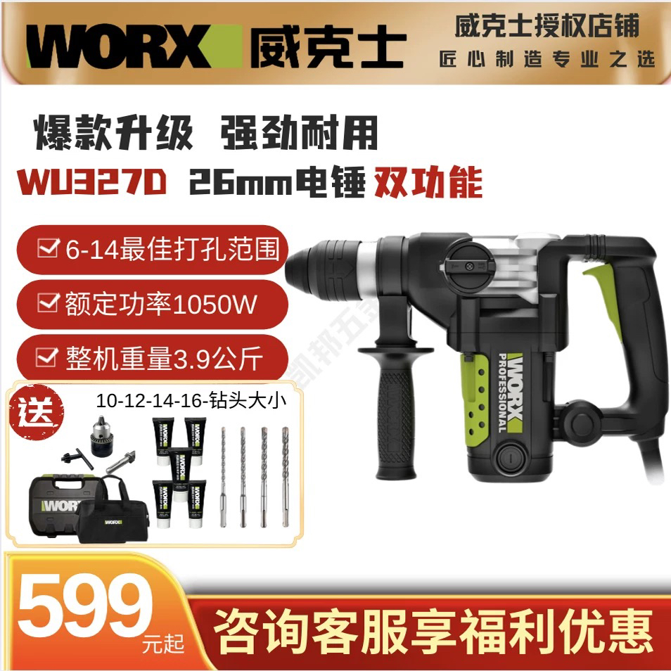 【威克士授权店】威克士wu327D双用电锤带离合1050W水电工/打孔铲墙