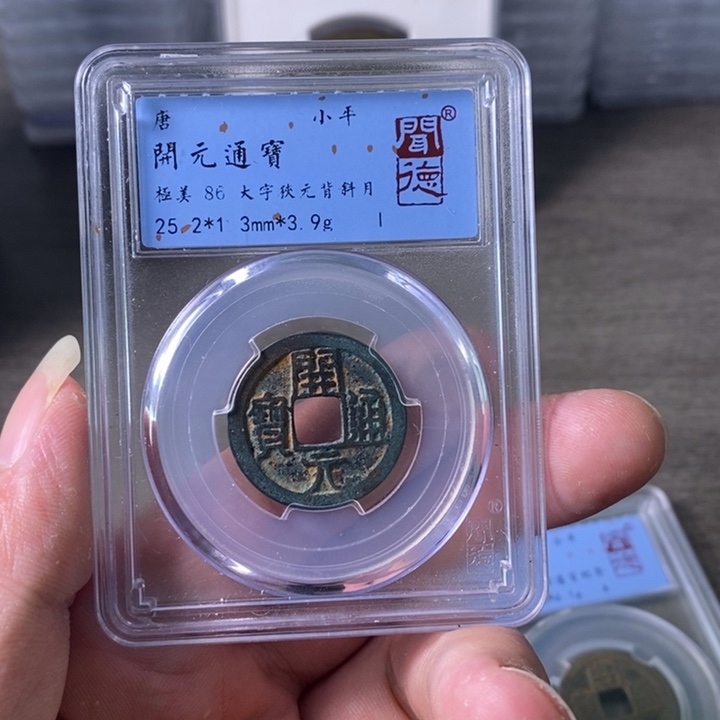 铜A闻博文化开元通宝