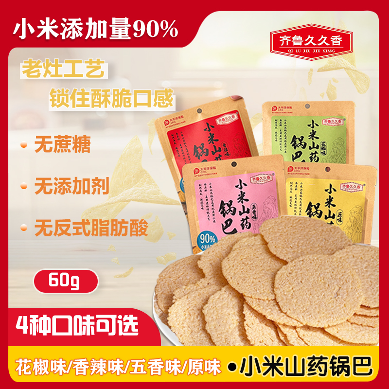 【8包更实惠】零添加小米锅巴老人孕妇孩子们放心零食小吃