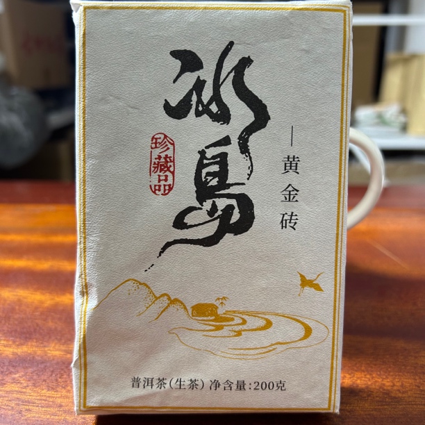 2025勐库冰岛黄金砖200克/饼福袋