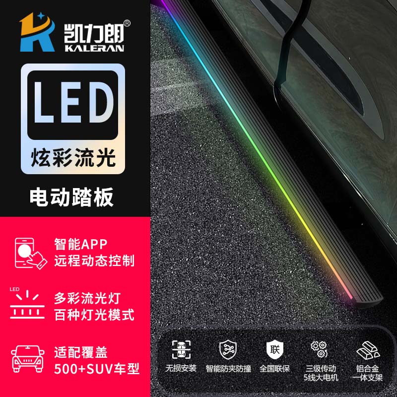 凯力朗五菱宏光星辰自动伸缩侧踏板电动带灯流光迎宾侧踏板