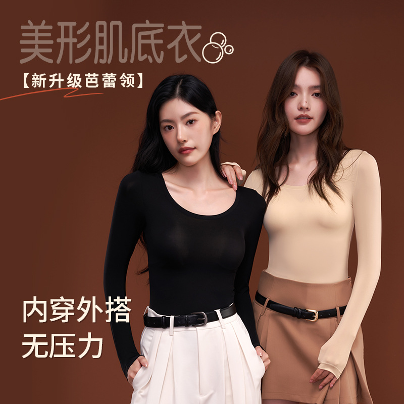 2025年新款美肤衣保暖高弹抗菌轻薄无痕外穿打底肌底衣秋衣秋裤