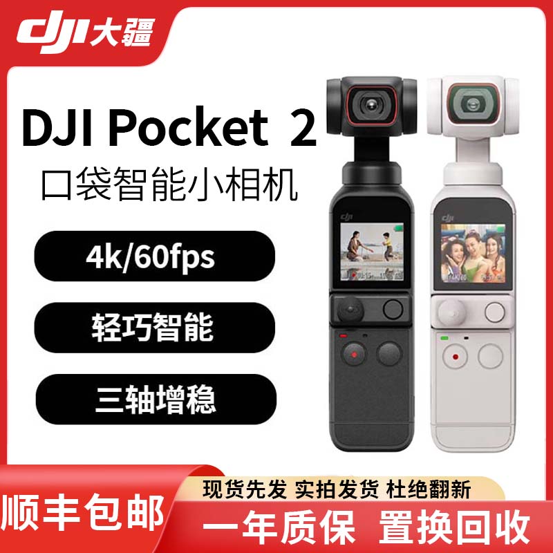 99新 DJI/大疆 Pocket2手持云台口袋OSMO 防抖街拍运动相机