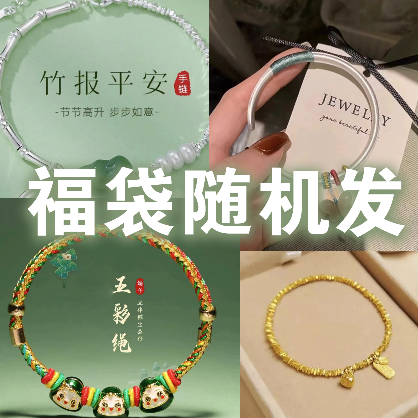 非金属布艺手链 创意饰品福袋随机发