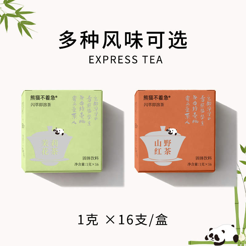 茶粉|熊猫不着急冻干速溶奶茶大红袍冷萃茉莉冷泡无糖普洱浓缩