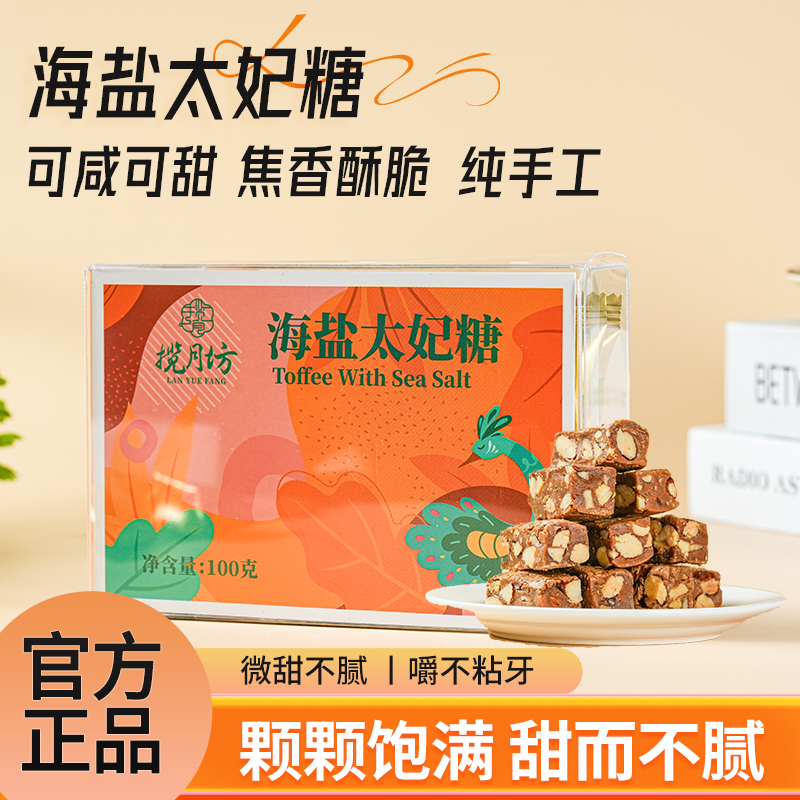 揽月坊 海盐太妃糖大颗粒巴旦木酥香糖果网红爆款零食
