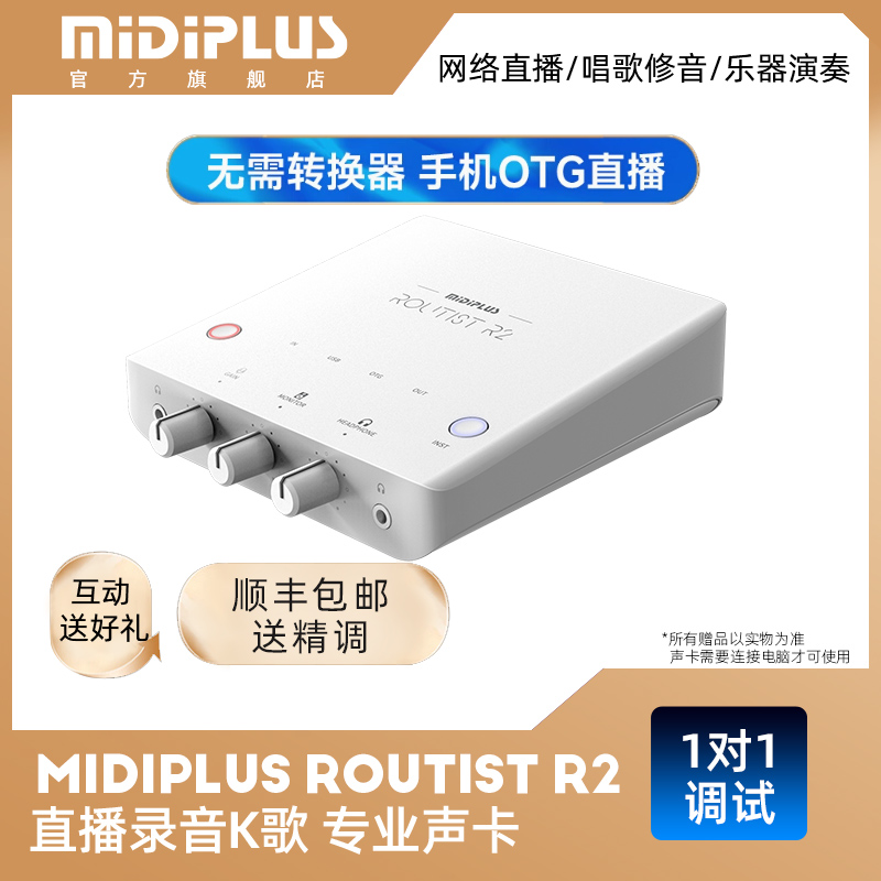 Routist  R2 GEN II 声卡USB外置电脑手机OTG直播唱歌