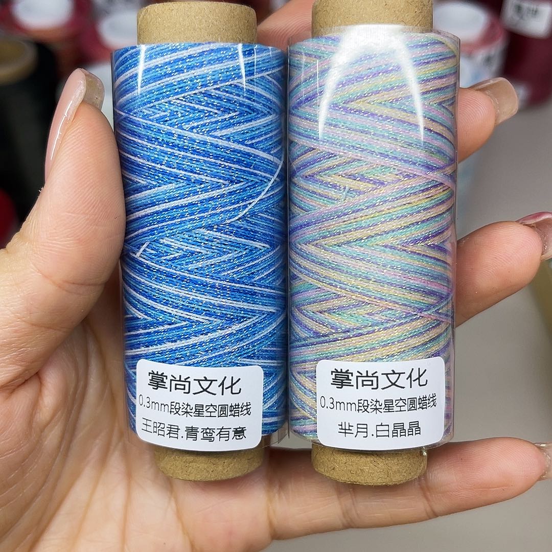 0.3星空段染蜡线王昭君。芈月白晶晶