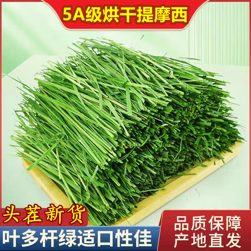 25年新鲜《5A无穗烘干》兔子烘干草段干草荷兰猪主草提摩西草烘干