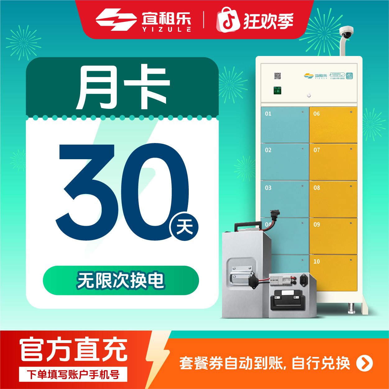 宜租乐【通用续费月卡】到手30天60v50an三元锂电池租赁充电换电