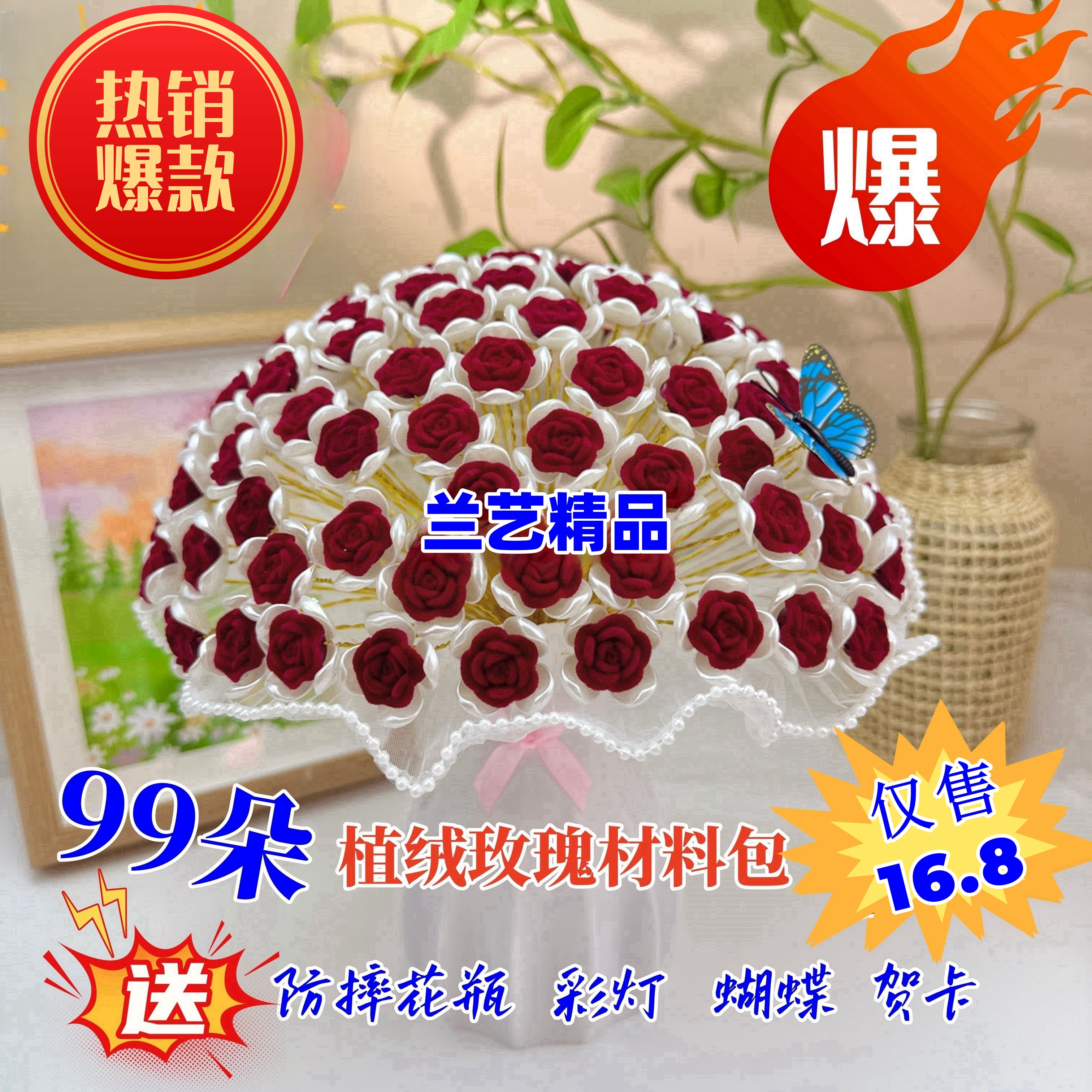 【中秋节特惠:送防摔花瓶】小植绒玫瑰材料包