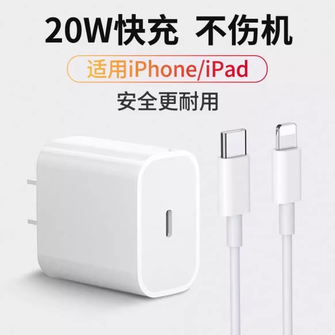 PD20W充电头适用苹果iPhone手机Type-c电器电源适配安全快速充电