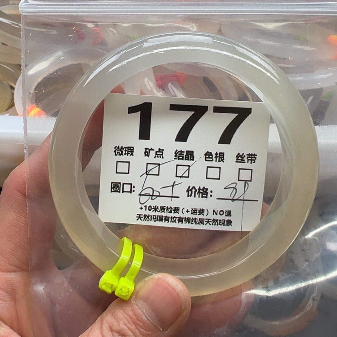 玛瑙/玉髓手镯未镶嵌177