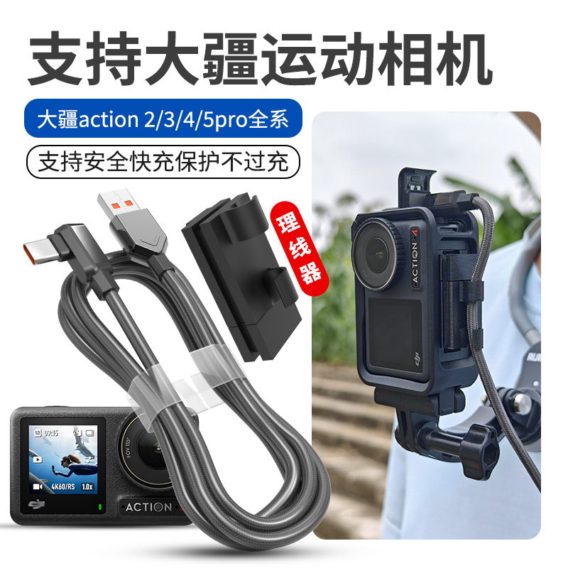 适用大疆运动相机充电线数码小配件t型口弯头双type-c传输数据线