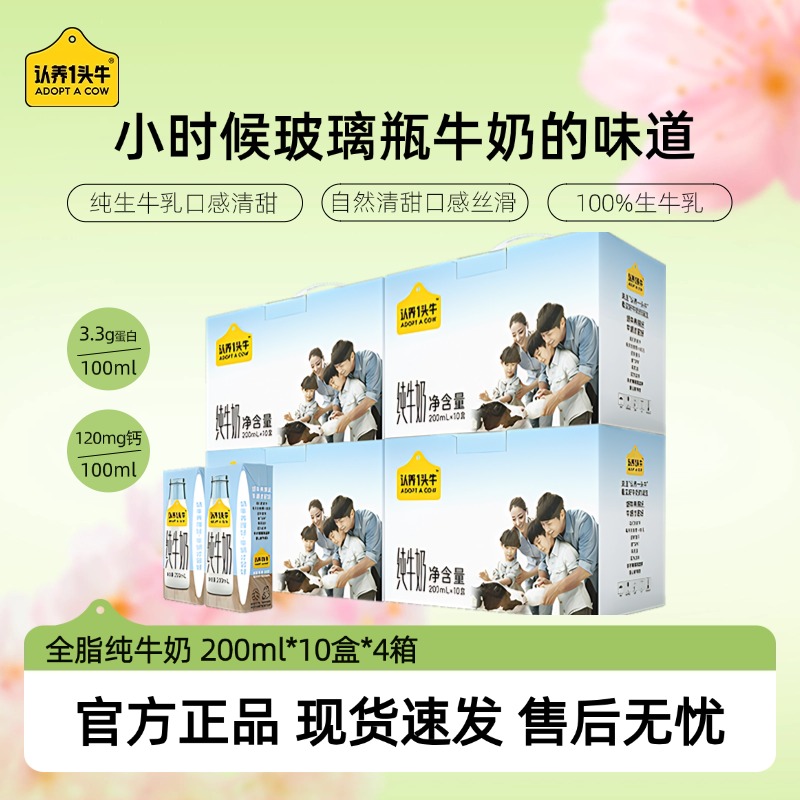 认养一头牛经典纯牛奶组合200ml*10盒*4提优质营养常温-dlj