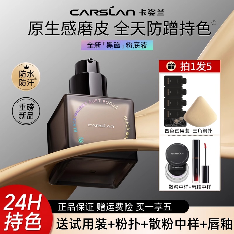 卡姿兰黑磁粉底液控油遮瑕持久不脱妆干油皮底妆持妆BB平价学生女