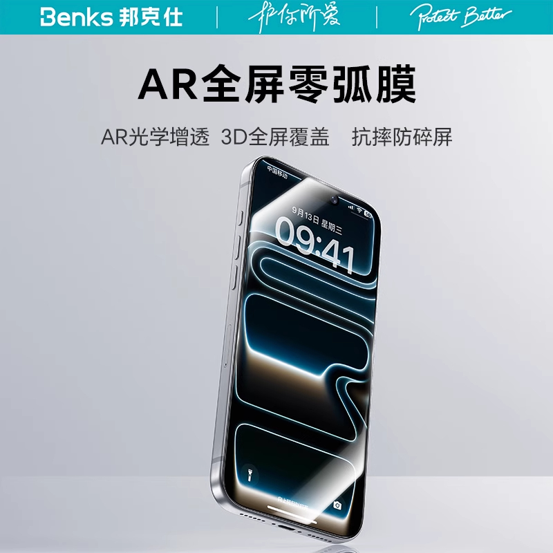 邦克仕零弧弧边高清防窥电竞磨砂钢化膜无黑边康宁适用苹果1716