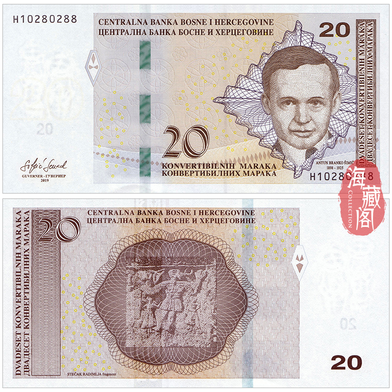 全新UNC 波黑20马克 2019年(穆族) 欧洲钱币 外币真品收藏