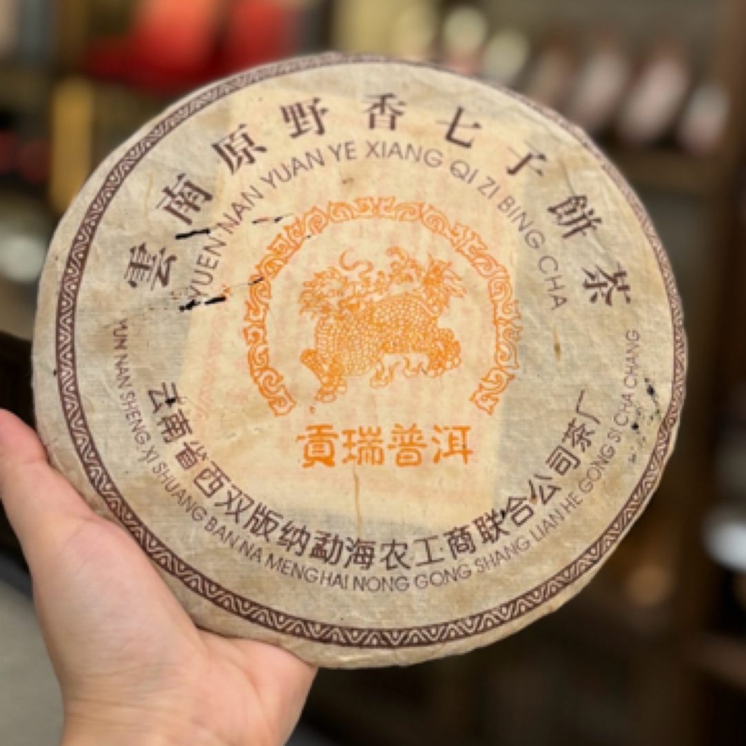 02年黎明原野香贡瑞 生茶（清晰版高烟）