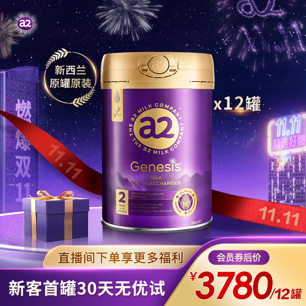 【12罐2段】港版a2紫曜HMO奶粉2段紫曜 Genesis婴儿(6-12月)800g