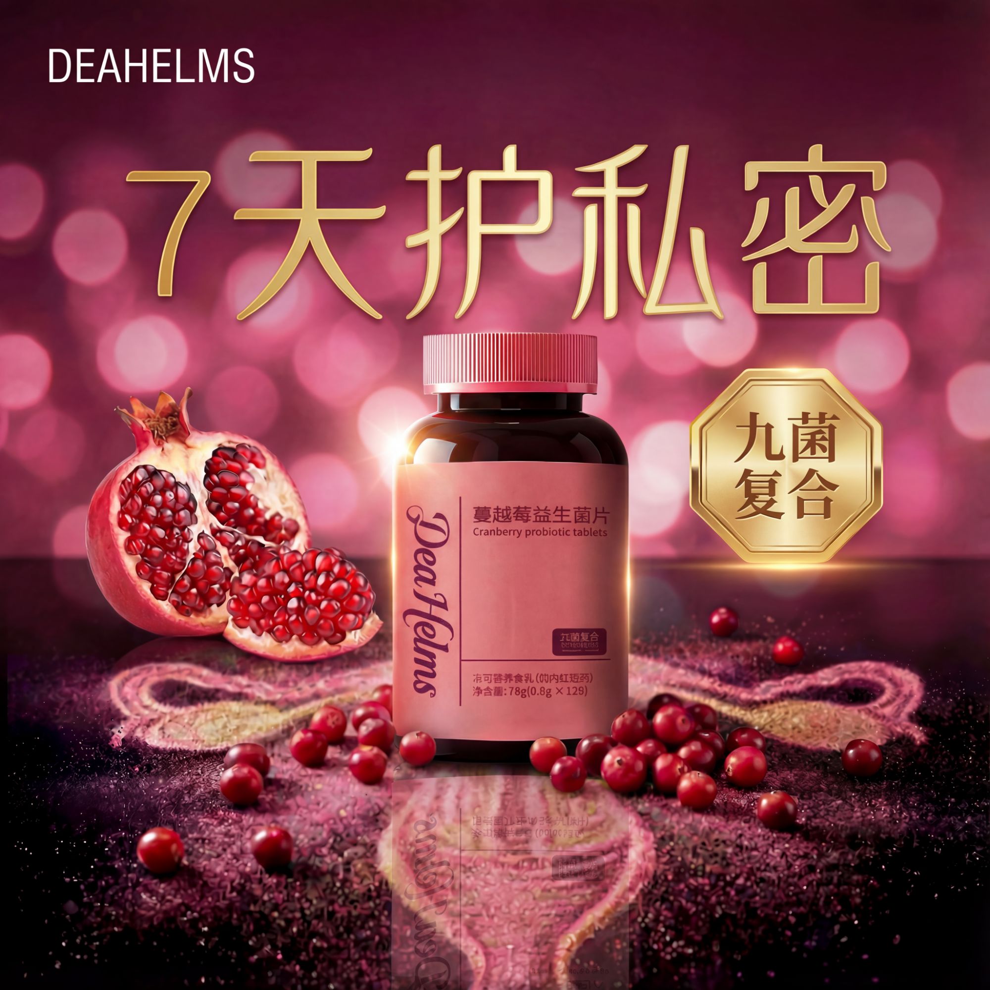 蔓越莓益生菌乳酸杆菌片守护女性健康高含量女生呵护花园