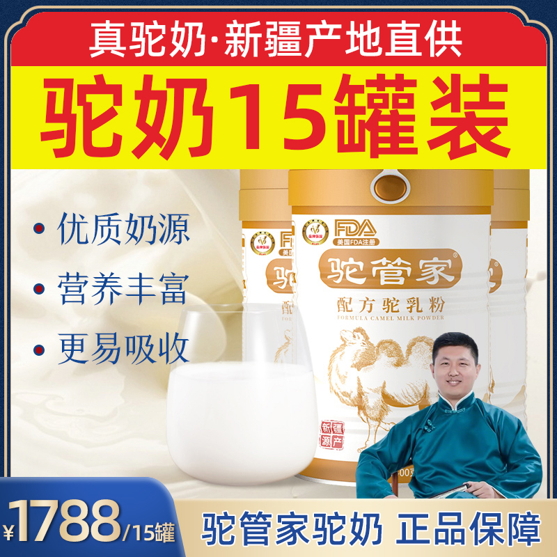 【广修德张老师】驼管家配方驼奶粉新疆源产400g/罐