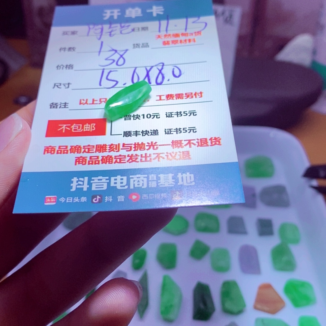 阿***铠定制翡翠未镶嵌材料
