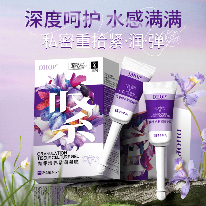 DHOP 培养紧润凝胶