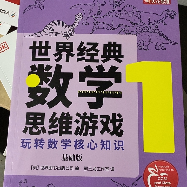 数学思维游戏基础版，三本一套，瑕疵书