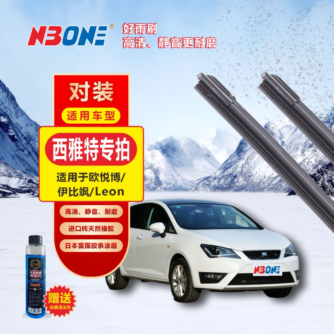 适用于西雅特汽车无骨雨刮器欧悦博/伊比飒/Leon汽车雨刷器高清静
