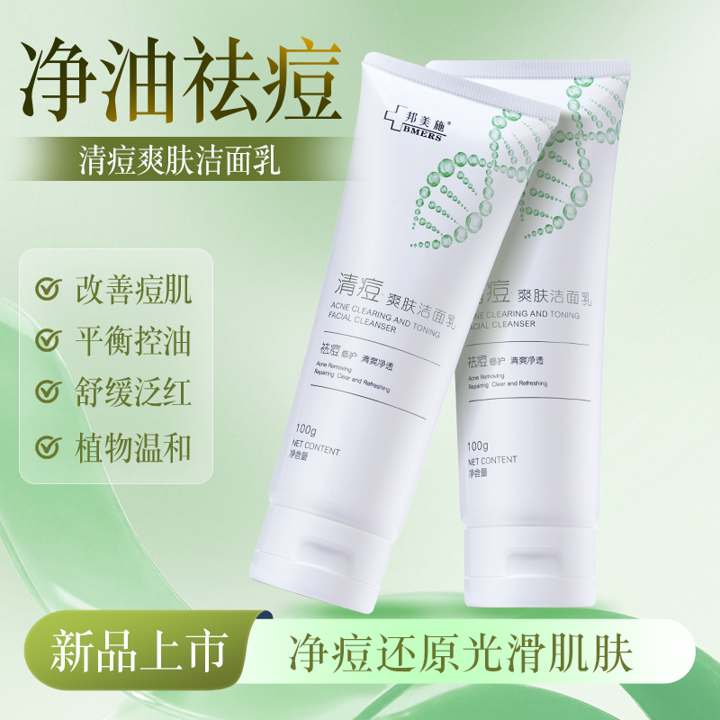 清痘洁面乳修护保湿清爽控油高级祛痘收缩毛孔洗面奶100g清洁