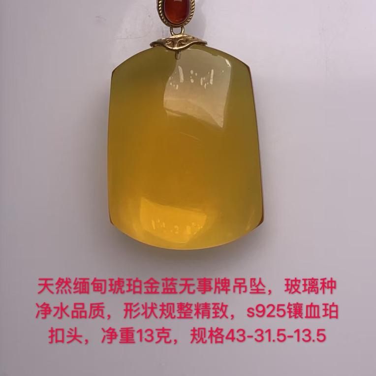 天然缅甸琥珀平安无事牌吊坠