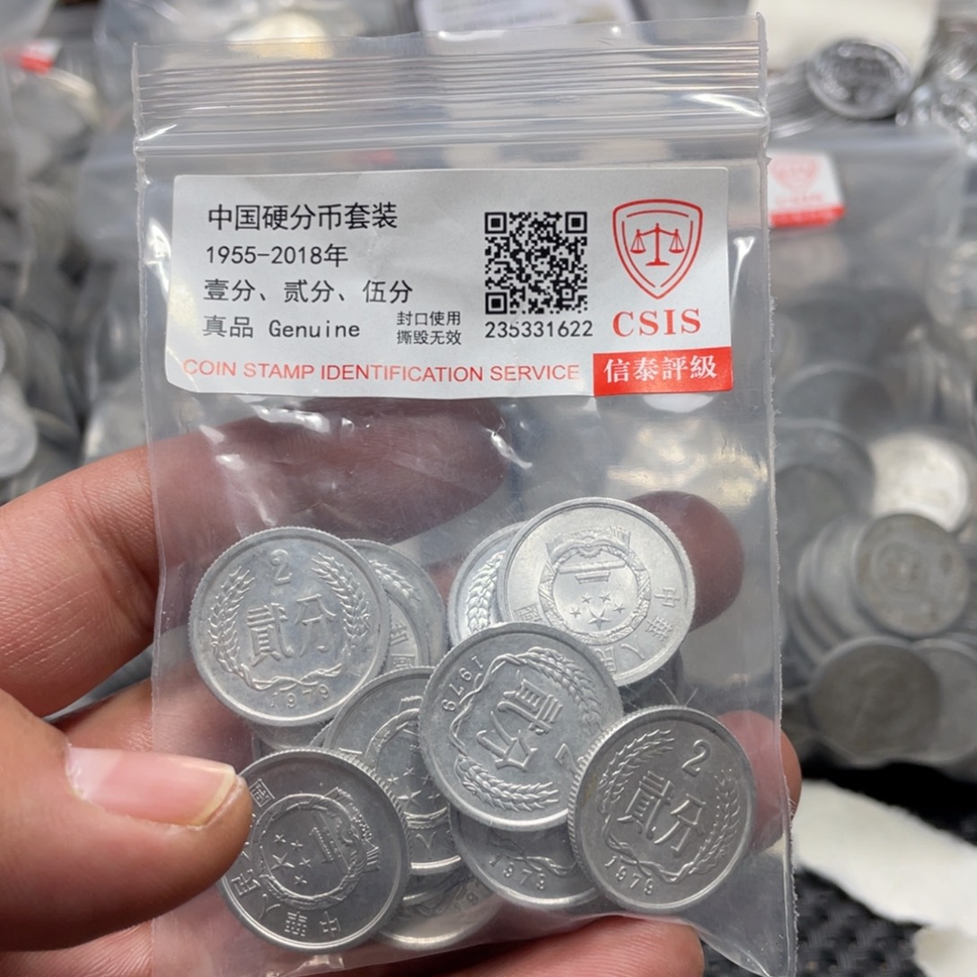 退市钱币评级发货79二分20枚