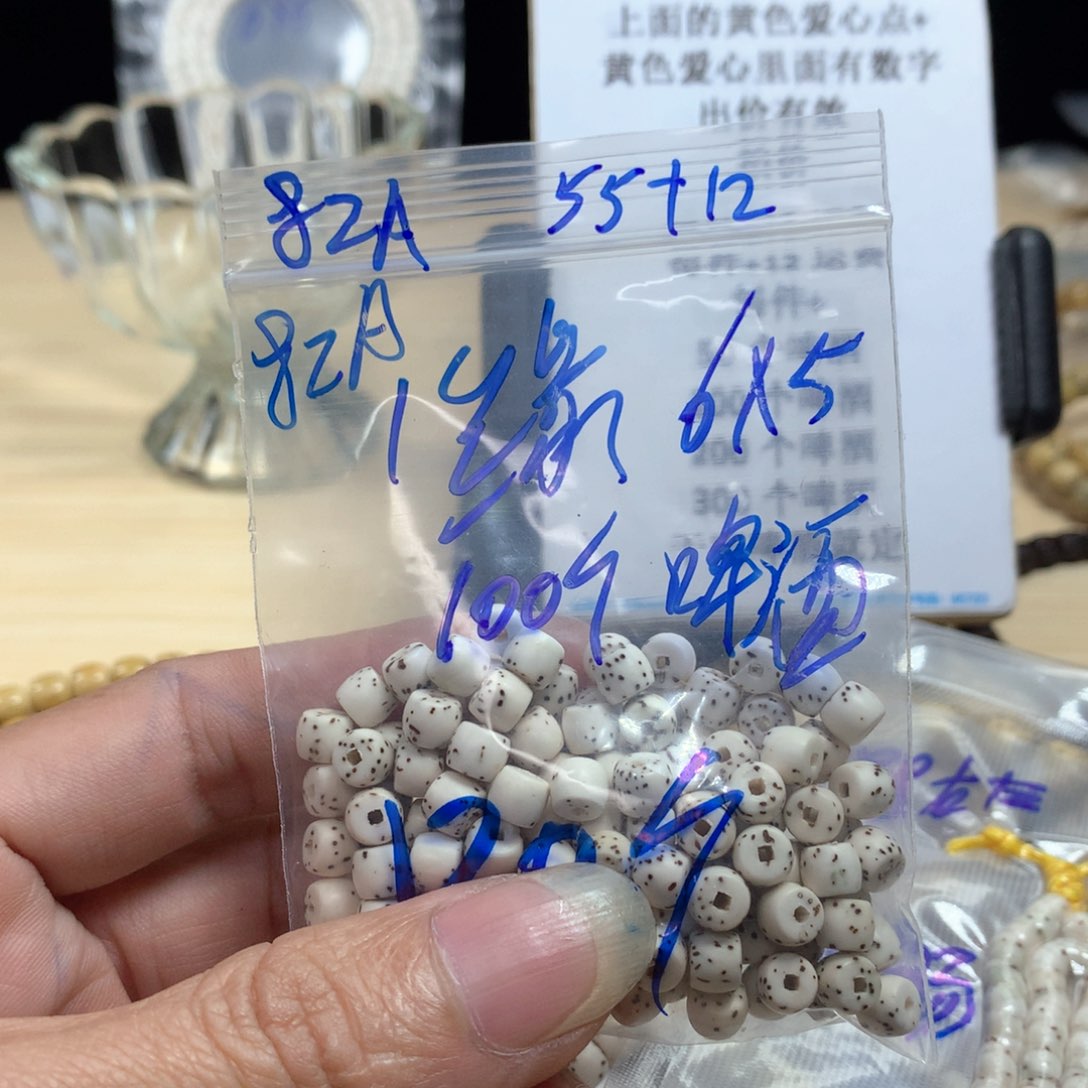 木绿****晖82 A星月菩提原生态文玩