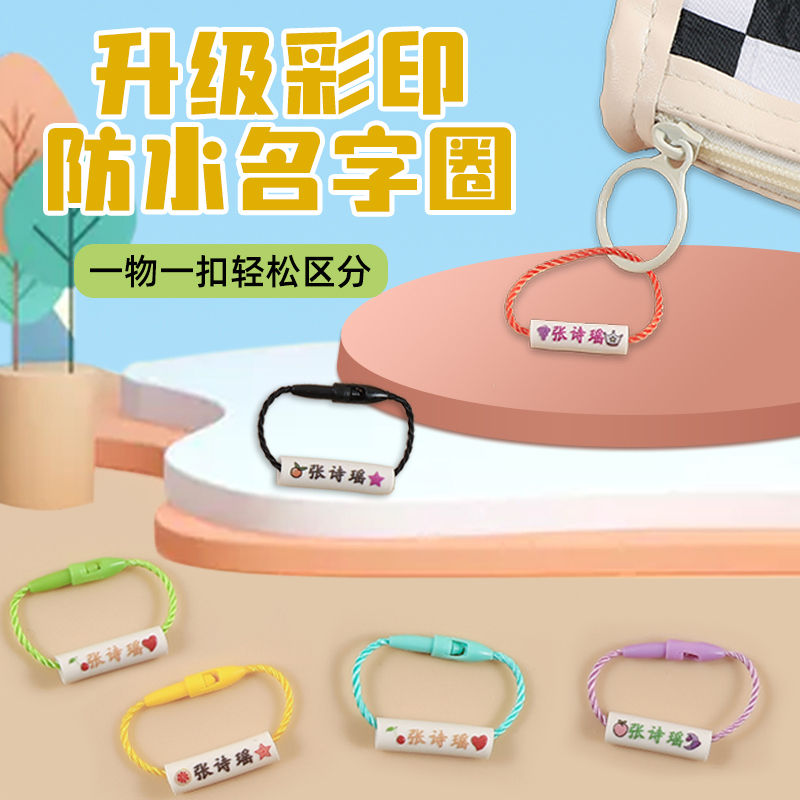 姓名防水幼儿园贴宝宝入园儿童挂件鞋子标签幼儿园姓名贴