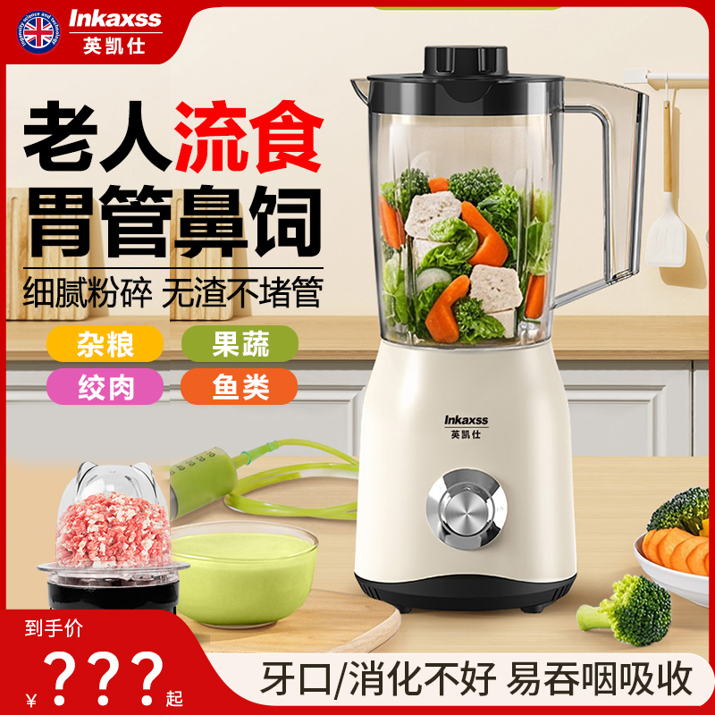 英凯仕流食机搅拌机鼻饲胃管多功能料理机老人专用饭菜食物辅食机