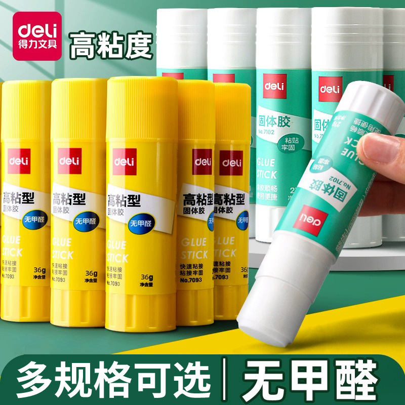 文具好物得力固体胶高粘手工胶棒固体胶水文具固体胶笔固体胶棒