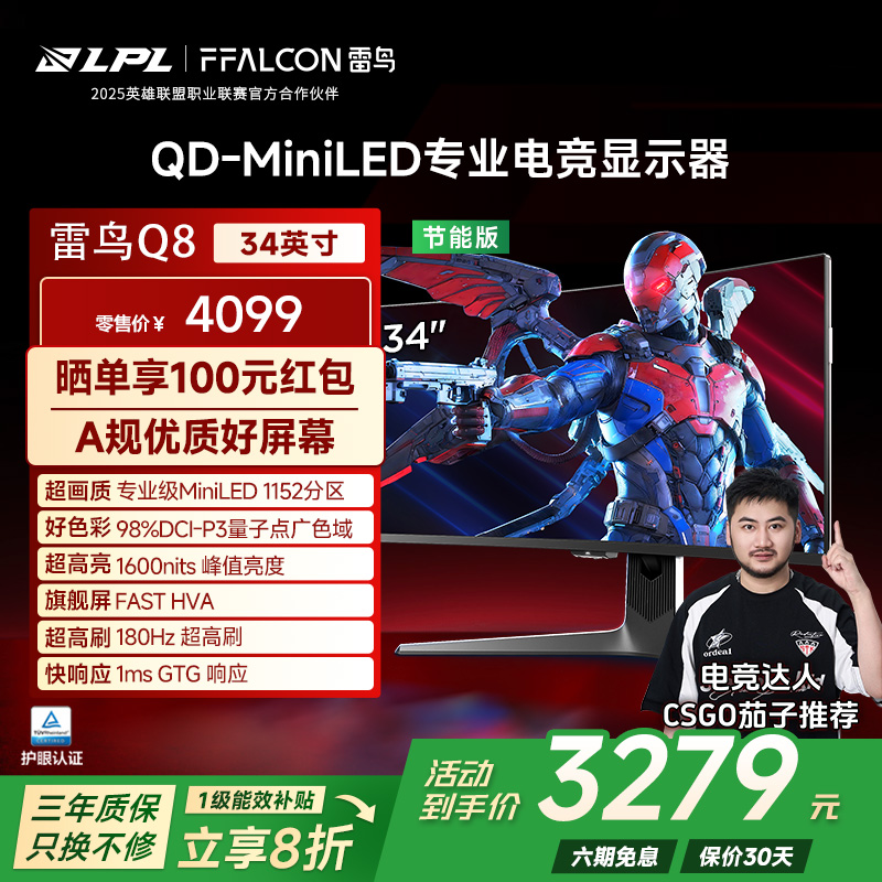雷鸟Q8特别版节能 34英寸 180Hz HVA曲面带鱼屏电竞显示器