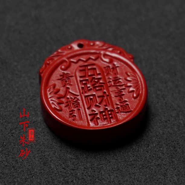 含辰砂工艺品高含量保真五路财神水飞红砂钥匙手机挂件（泰山赐福）