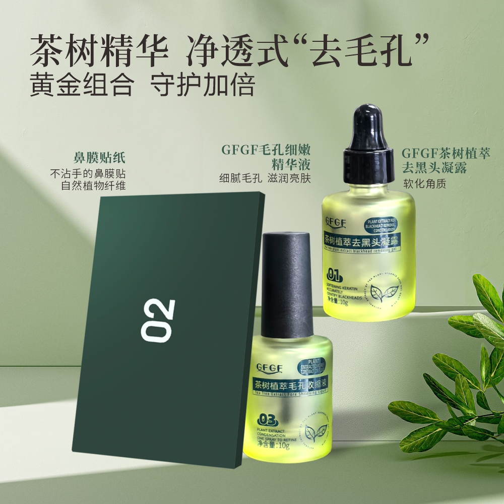 【正品】茶树植萃去黑头鼻贴男女通用黑头三件套温和收缩毛孔