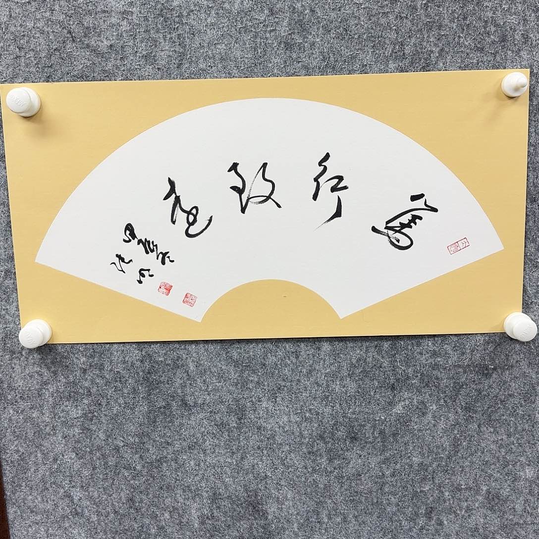 书法书法书法篆刻