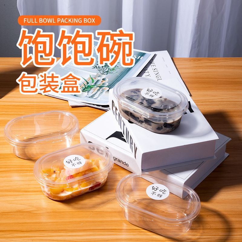 饱饱碗椭圆形布丁仙草水果酸奶网红慕斯蛋糕甜品豆乳外卖打包盒