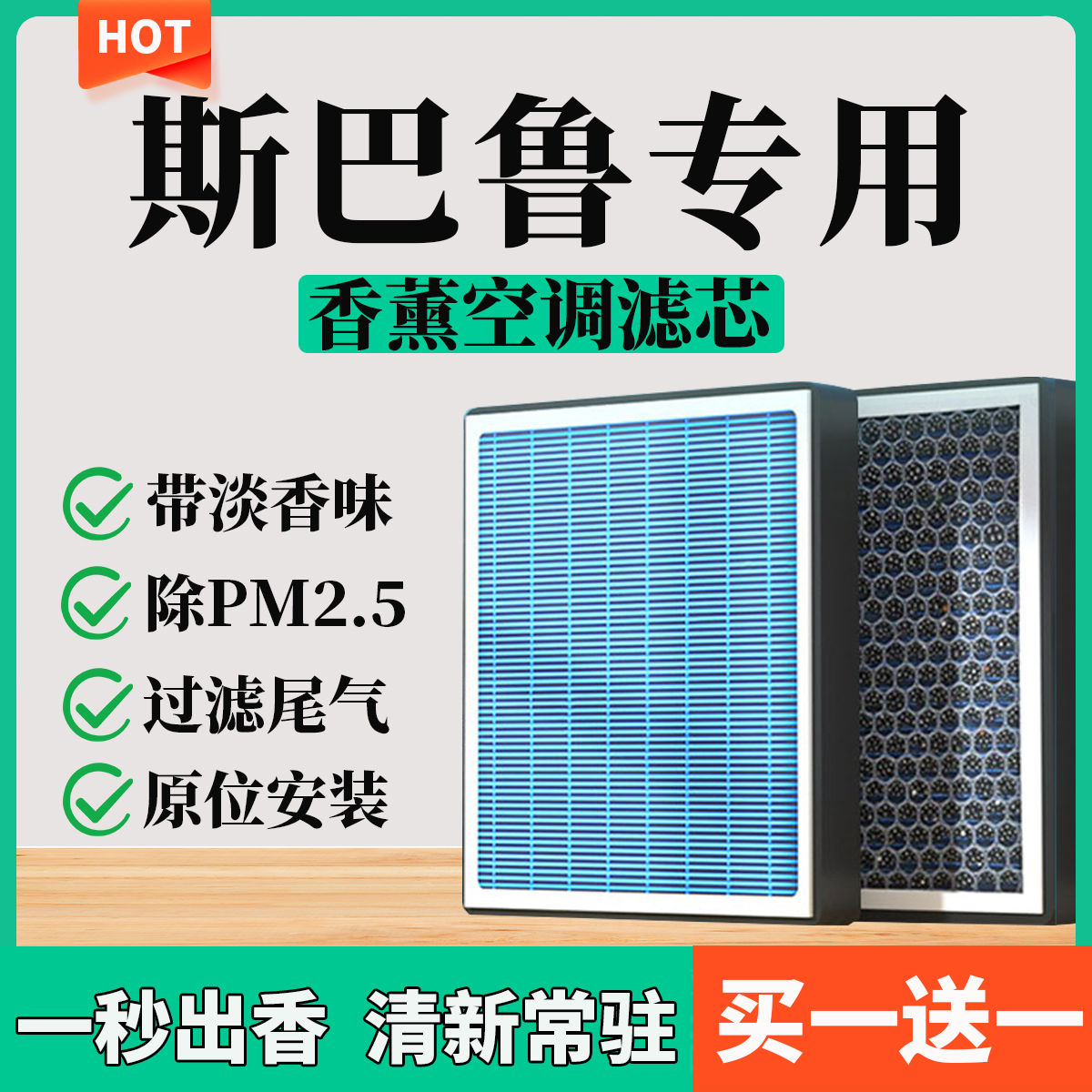 【44】【斯巴鲁】森林人XV力狮傲虎专车香薰空调滤芯空气格空气格